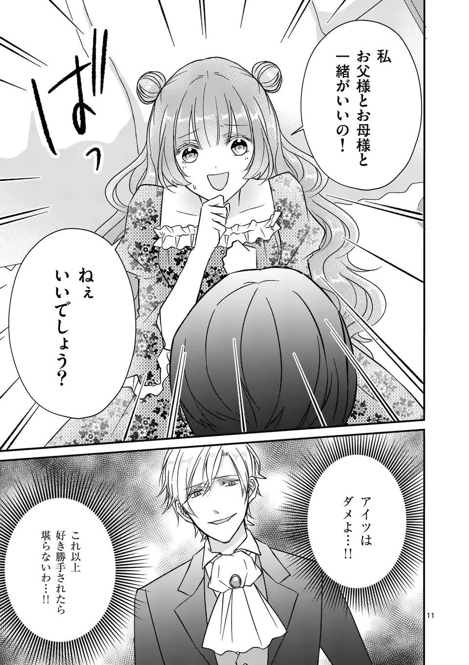 病弱な妹に全てを搾取されてきた令嬢はもう何も奪わせない 第11話 - 11