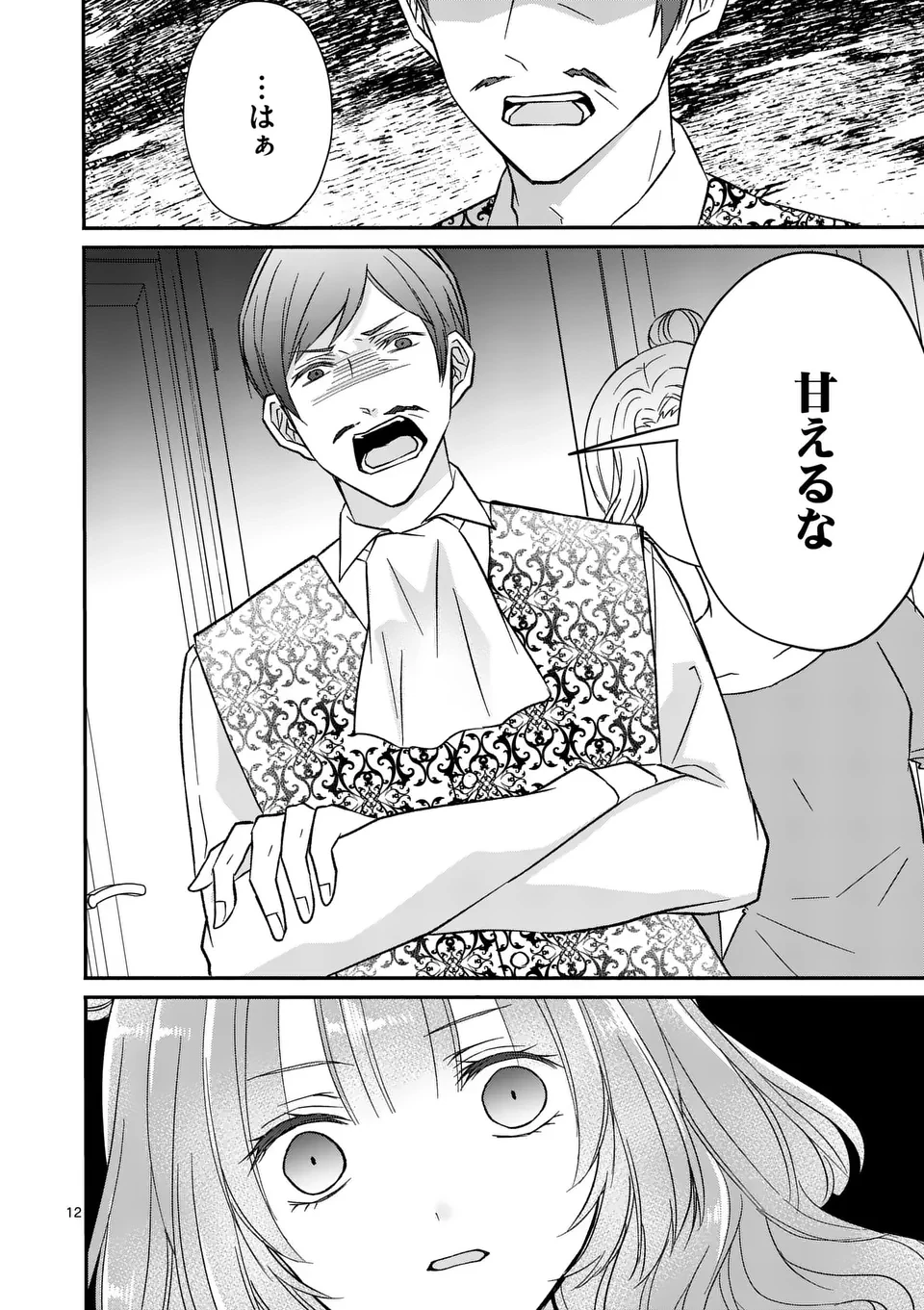 病弱な妹に全てを搾取されてきた令嬢はもう何も奪わせない 第11話 - 12