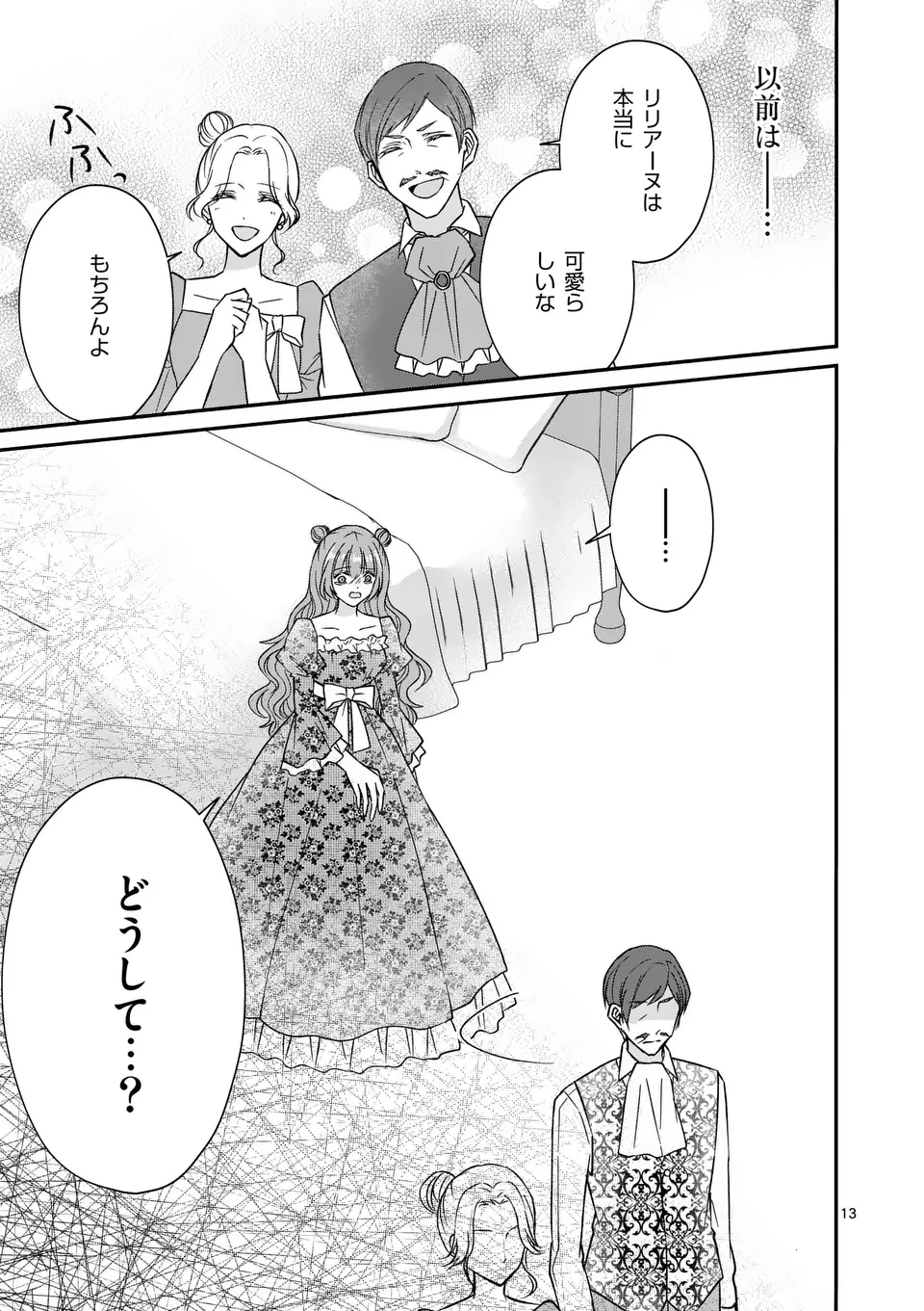 病弱な妹に全てを搾取されてきた令嬢はもう何も奪わせない 第11話 - 13