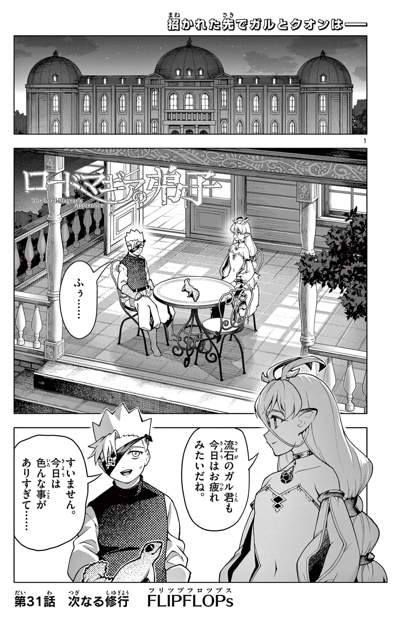 ロードマギアの弟子 第31話 - 1