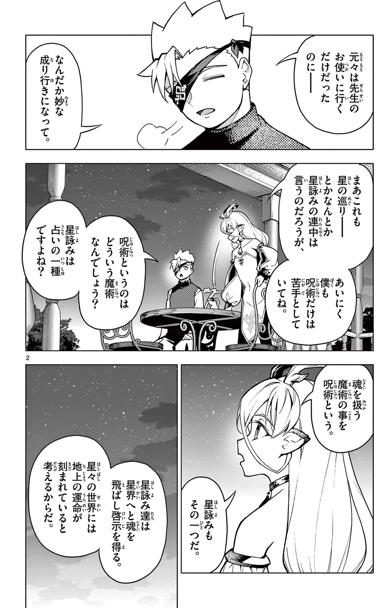 ロードマギアの弟子 第31話 - 2