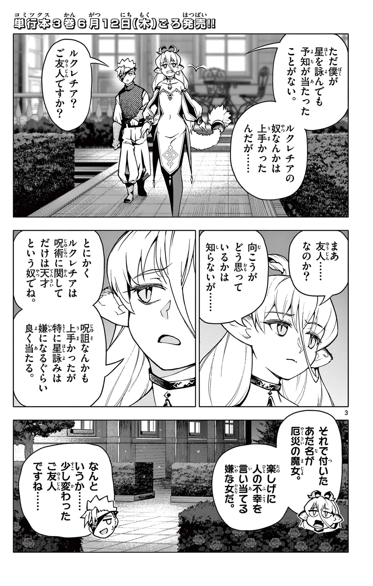 ロードマギアの弟子 第31話 - 3