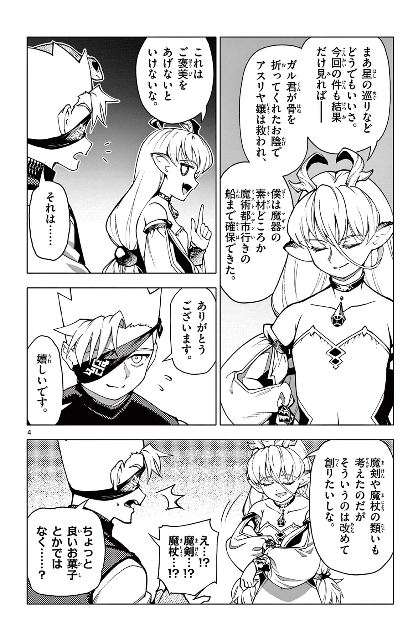 ロードマギアの弟子 第31話 - 4