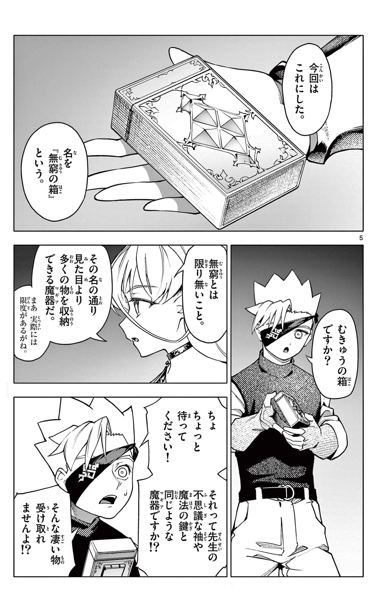 ロードマギアの弟子 第31話 - 5