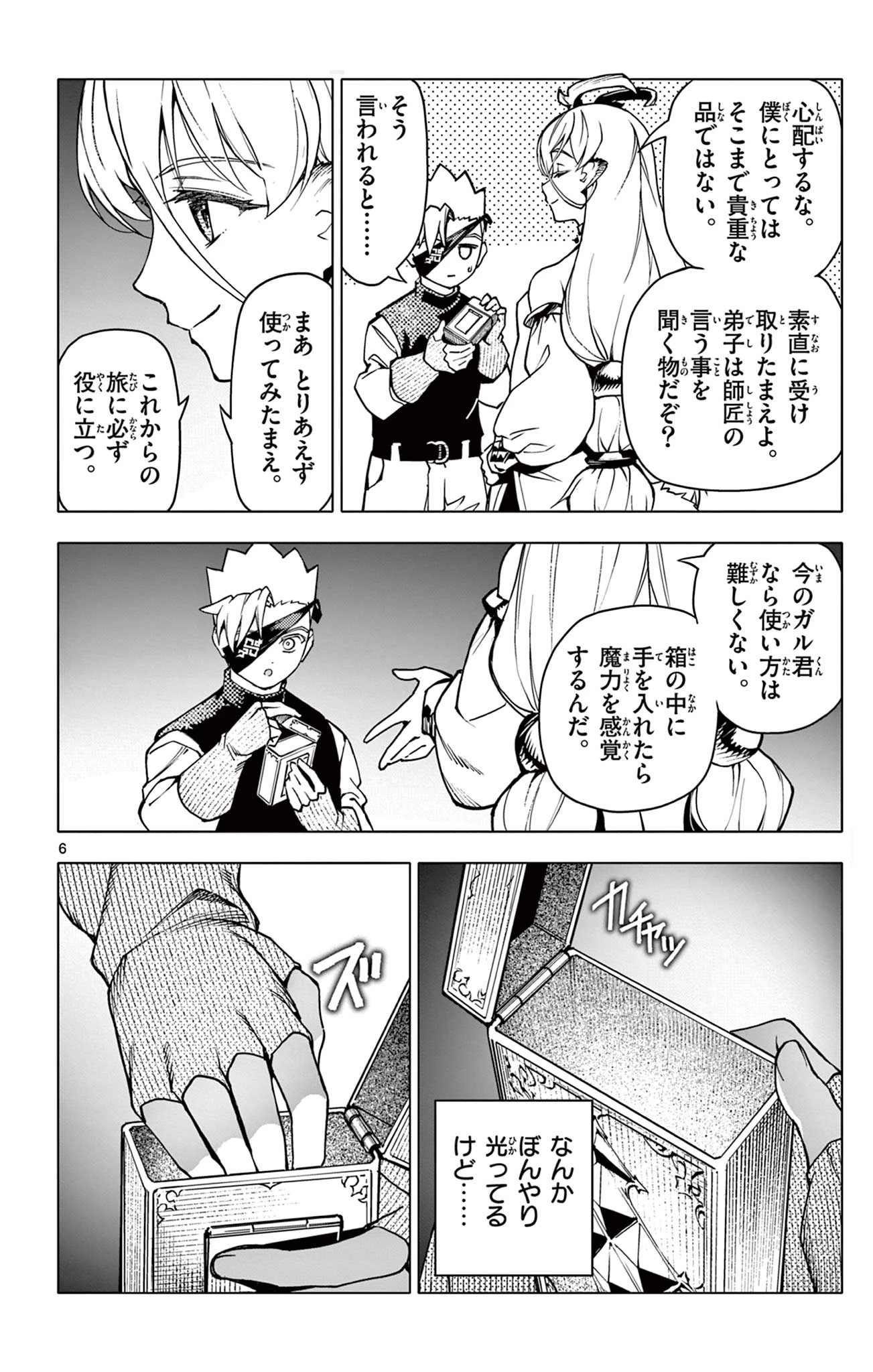 ロードマギアの弟子 第31話 - 6