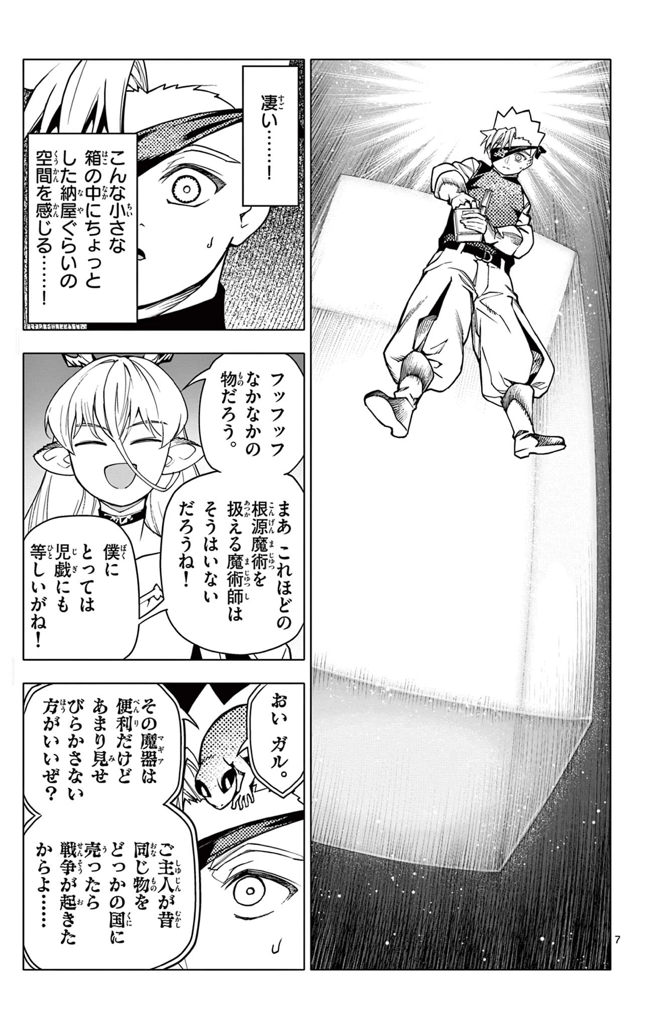 ロードマギアの弟子 第31話 - 7