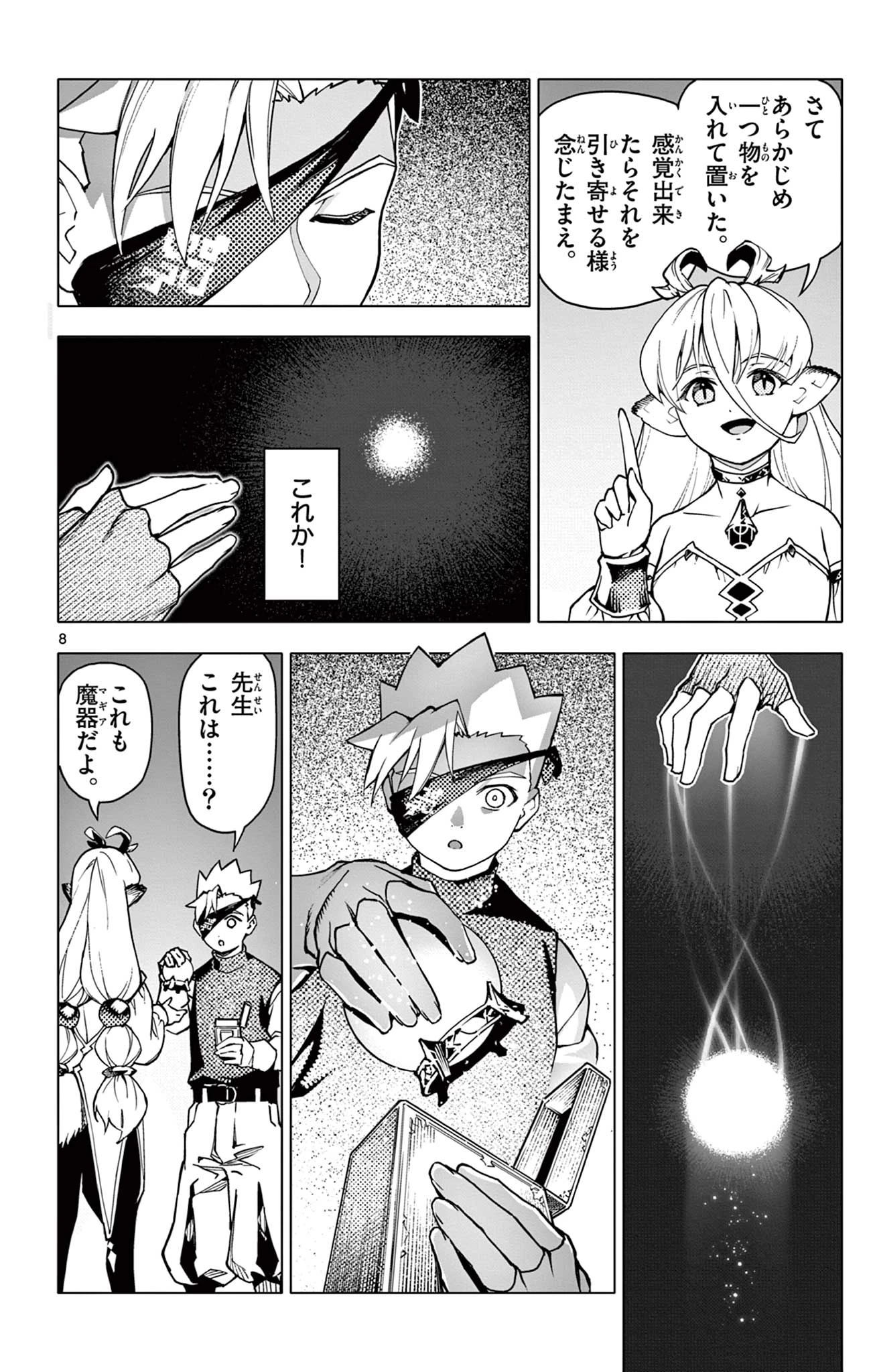 ロードマギアの弟子 第31話 - 8