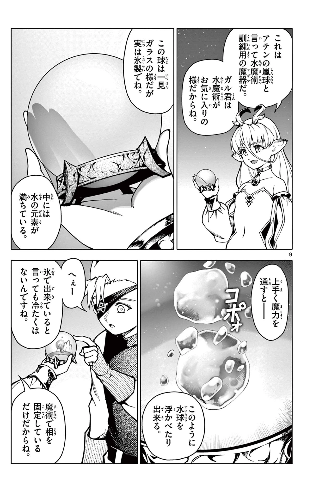 ロードマギアの弟子 第31話 - 9