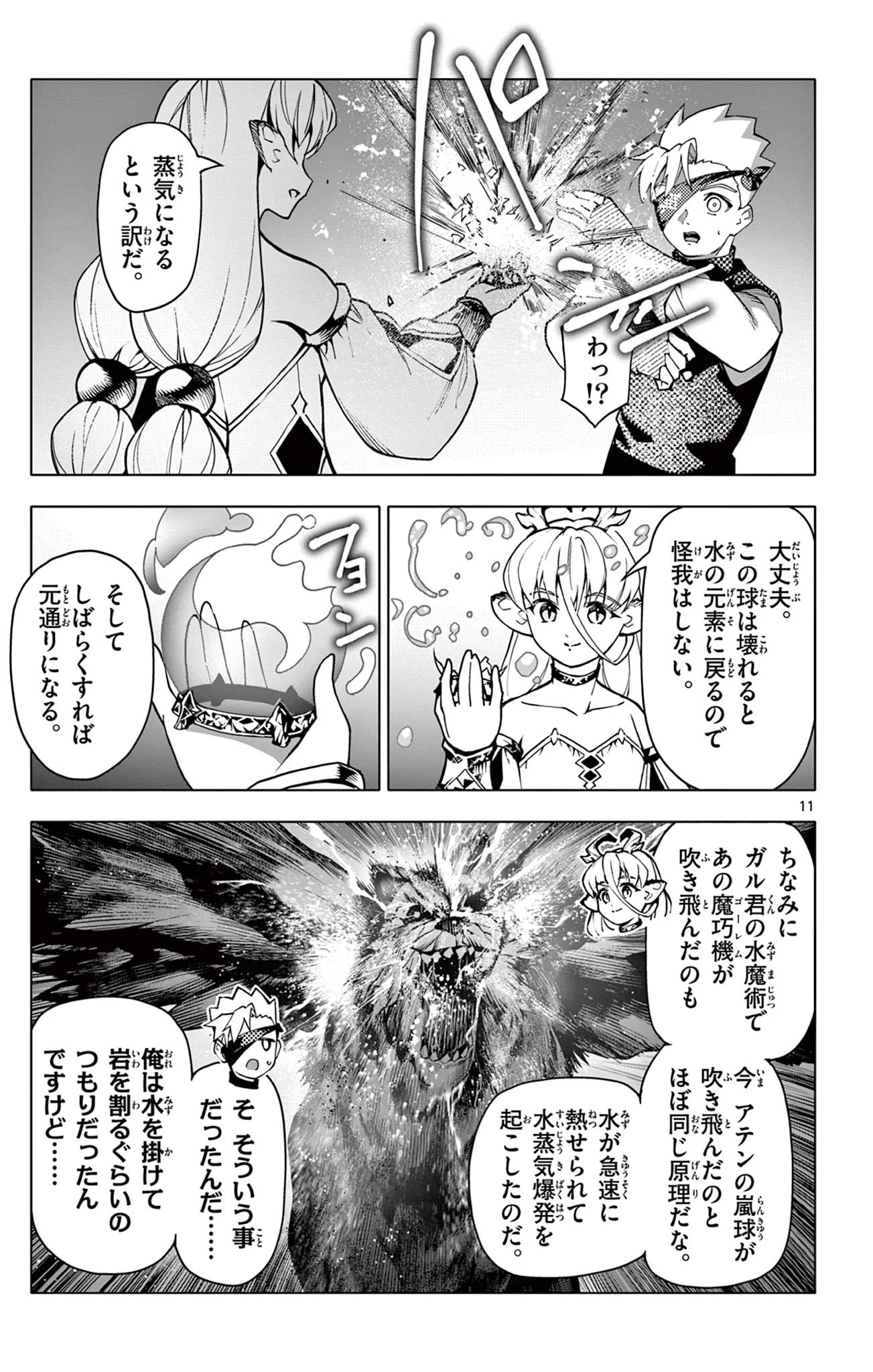 ロードマギアの弟子 第31話 - 11