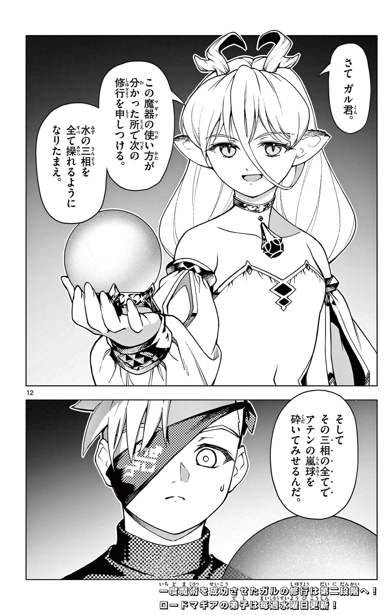 ロードマギアの弟子 第31話 - 12