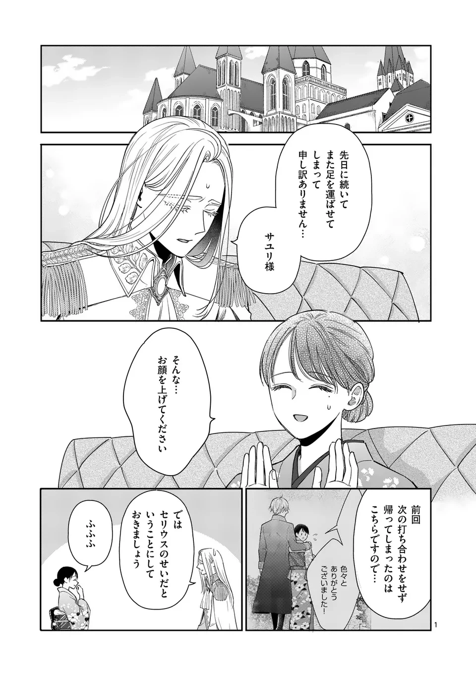 巻き添えで異世界に喚び出されたので、世界観無視して和菓子作ります 第15話 - 1