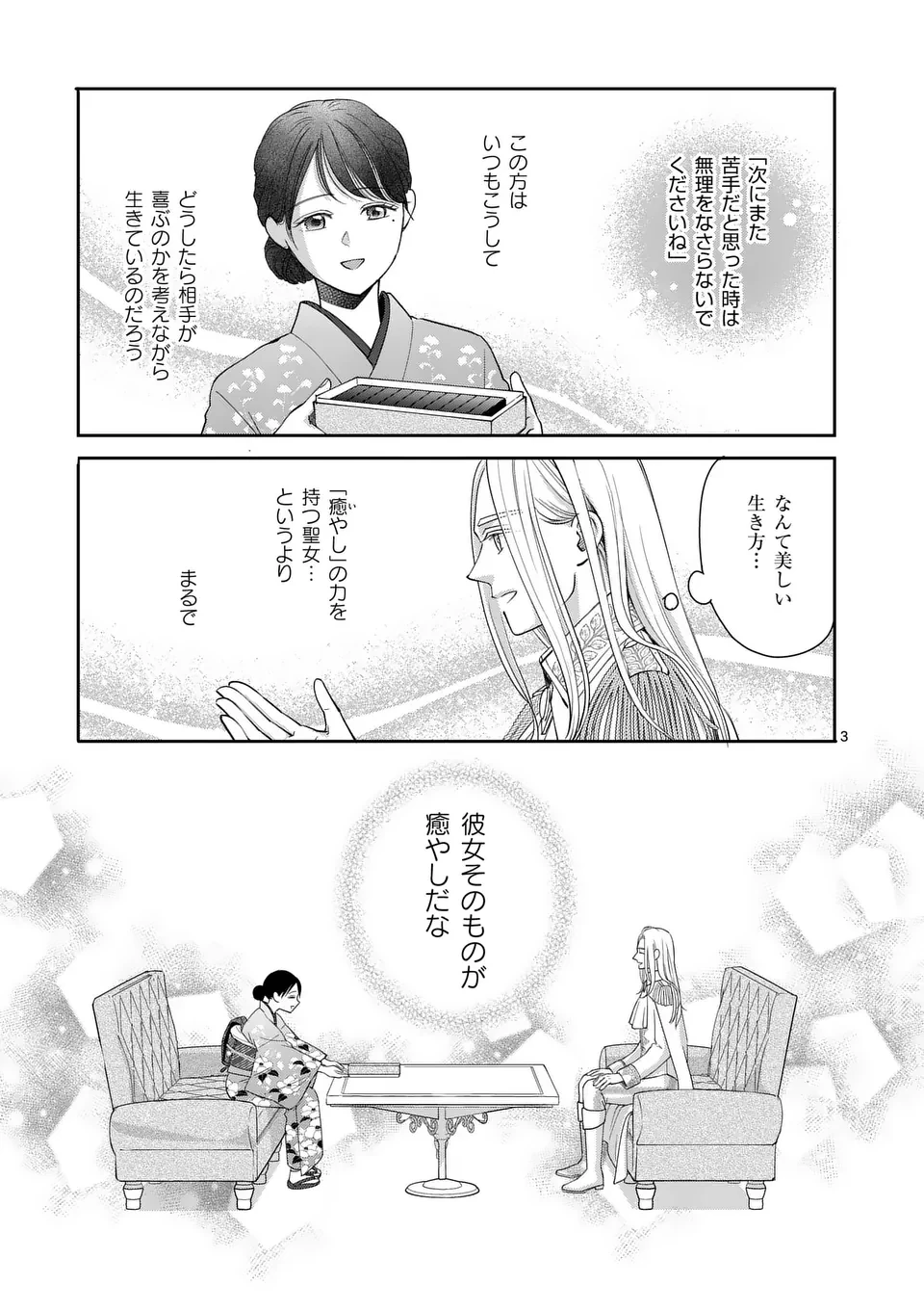 巻き添えで異世界に喚び出されたので、世界観無視して和菓子作ります 第15話 - 3