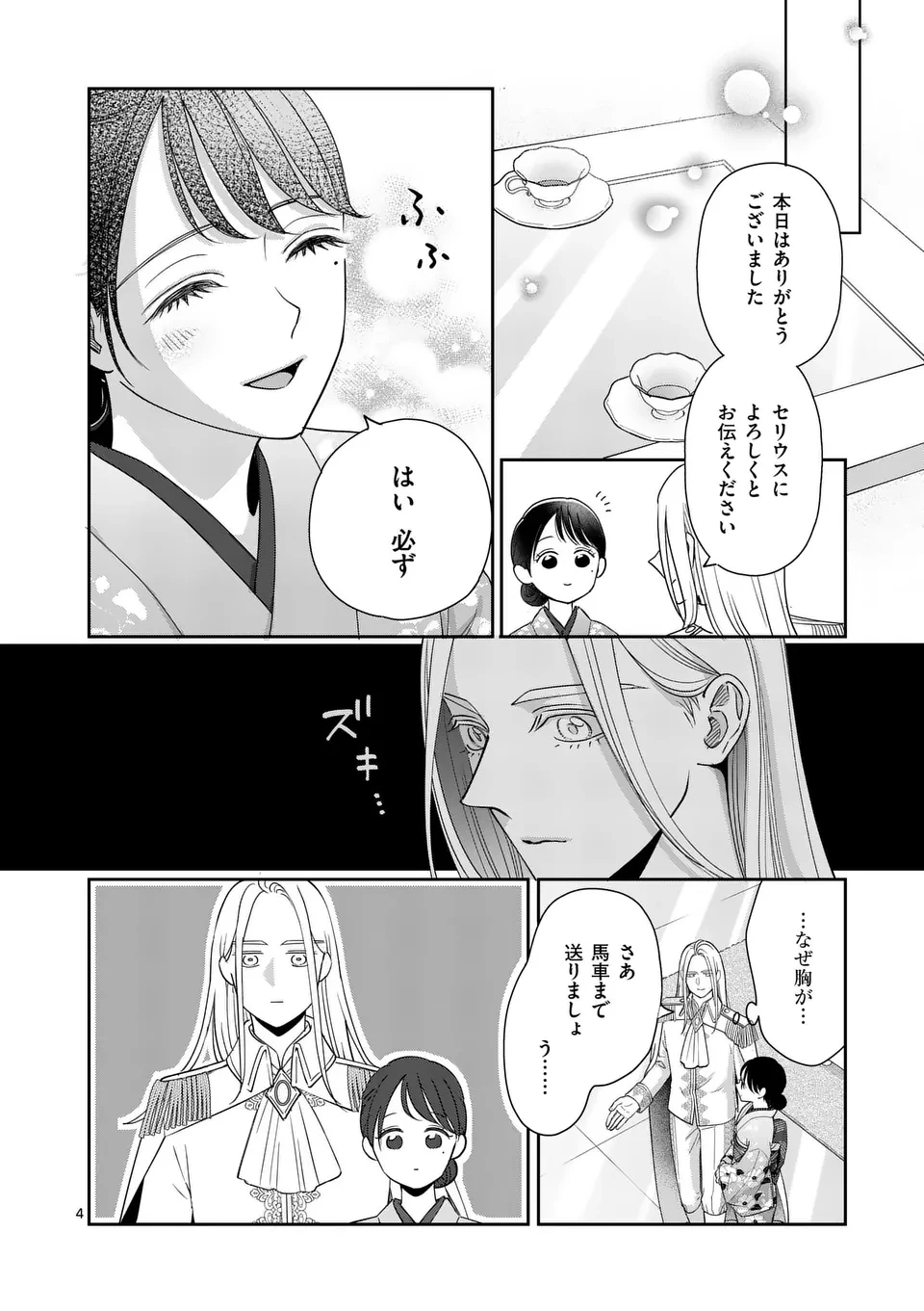 巻き添えで異世界に喚び出されたので、世界観無視して和菓子作ります 第15.1話 - 4