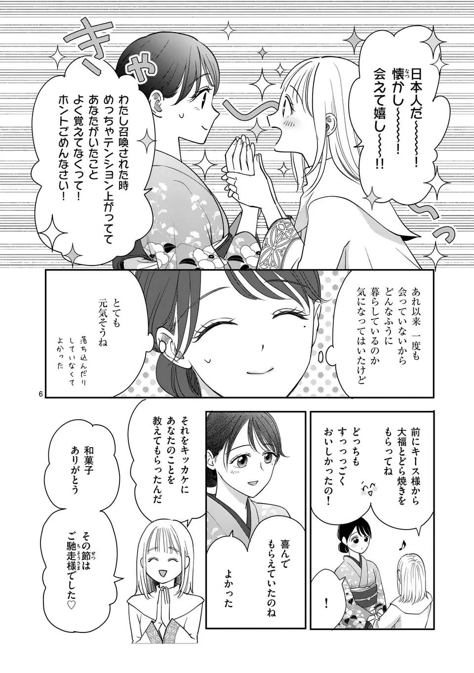 巻き添えで異世界に喚び出されたので、世界観無視して和菓子作ります 第15.1話 - 6