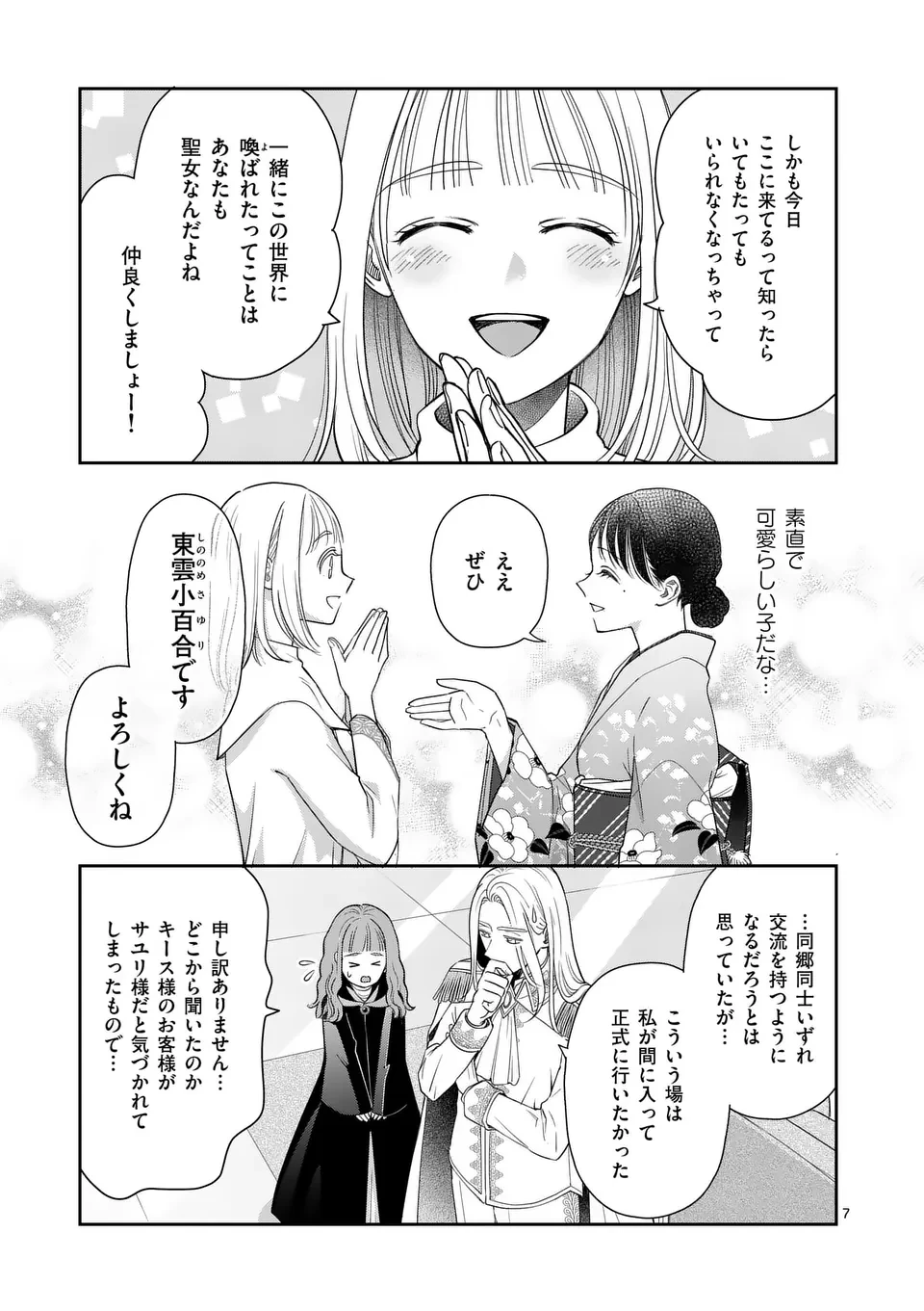 巻き添えで異世界に喚び出されたので、世界観無視して和菓子作ります 第15.1話 - 7