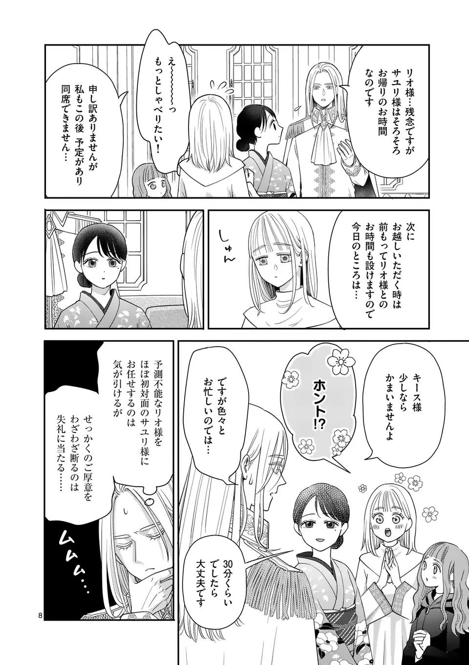 巻き添えで異世界に喚び出されたので、世界観無視して和菓子作ります 第15.1話 - 8