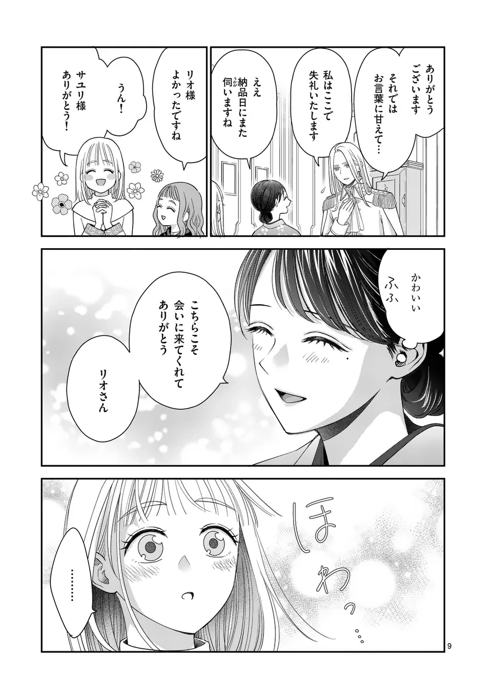 巻き添えで異世界に喚び出されたので、世界観無視して和菓子作ります 第15.1話 - 9