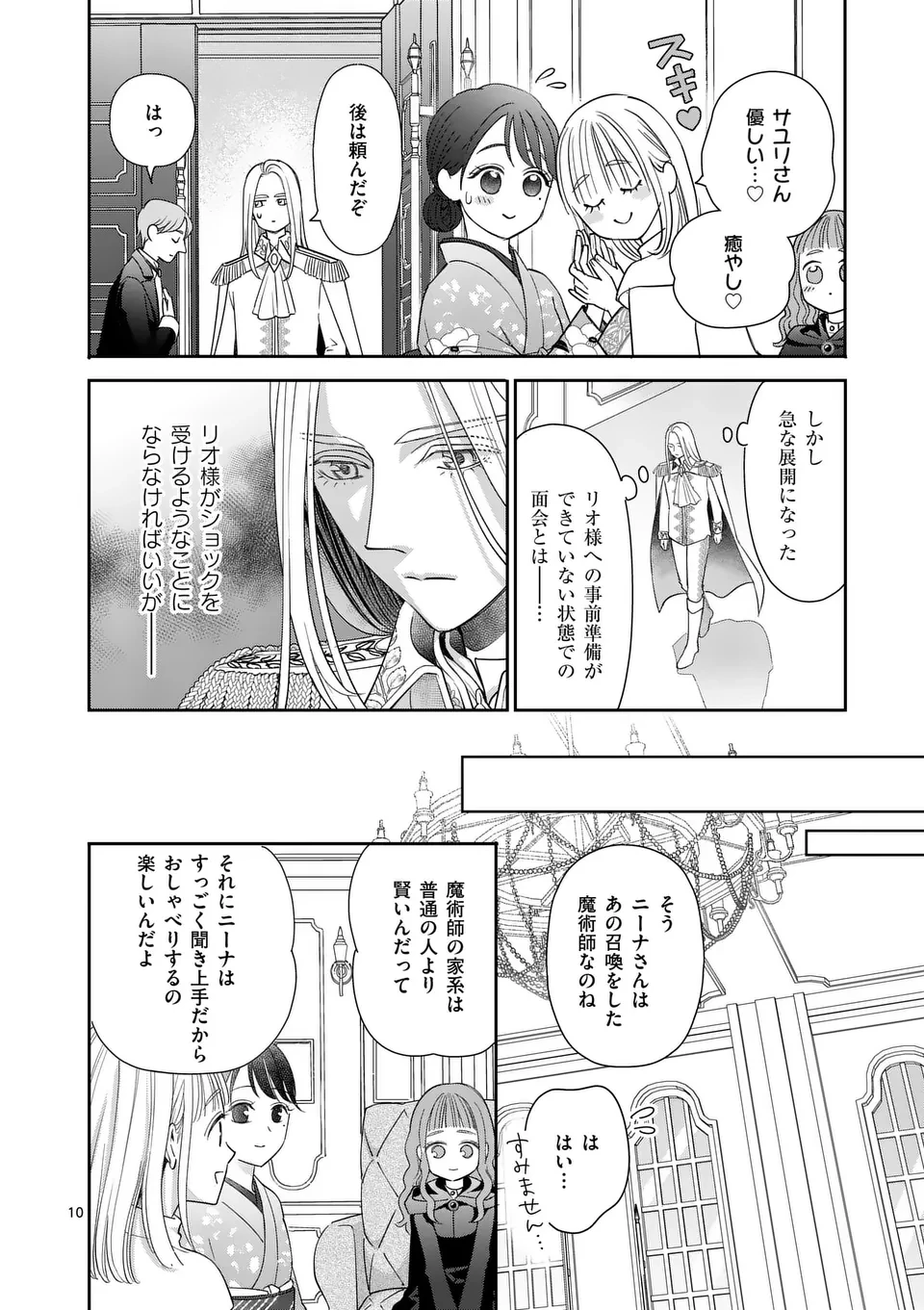 巻き添えで異世界に喚び出されたので、世界観無視して和菓子作ります 第15.1話 - 10