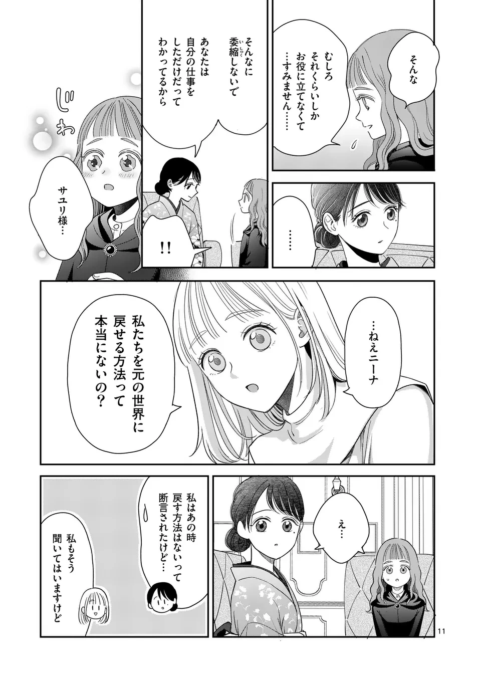 巻き添えで異世界に喚び出されたので、世界観無視して和菓子作ります 第15.1話 - 11