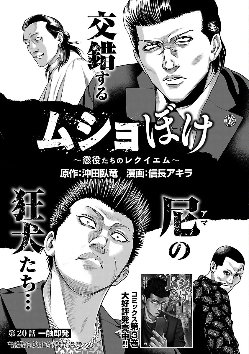 ムショぼけ～懲役たちのレクイエム～ 第20話 - 3