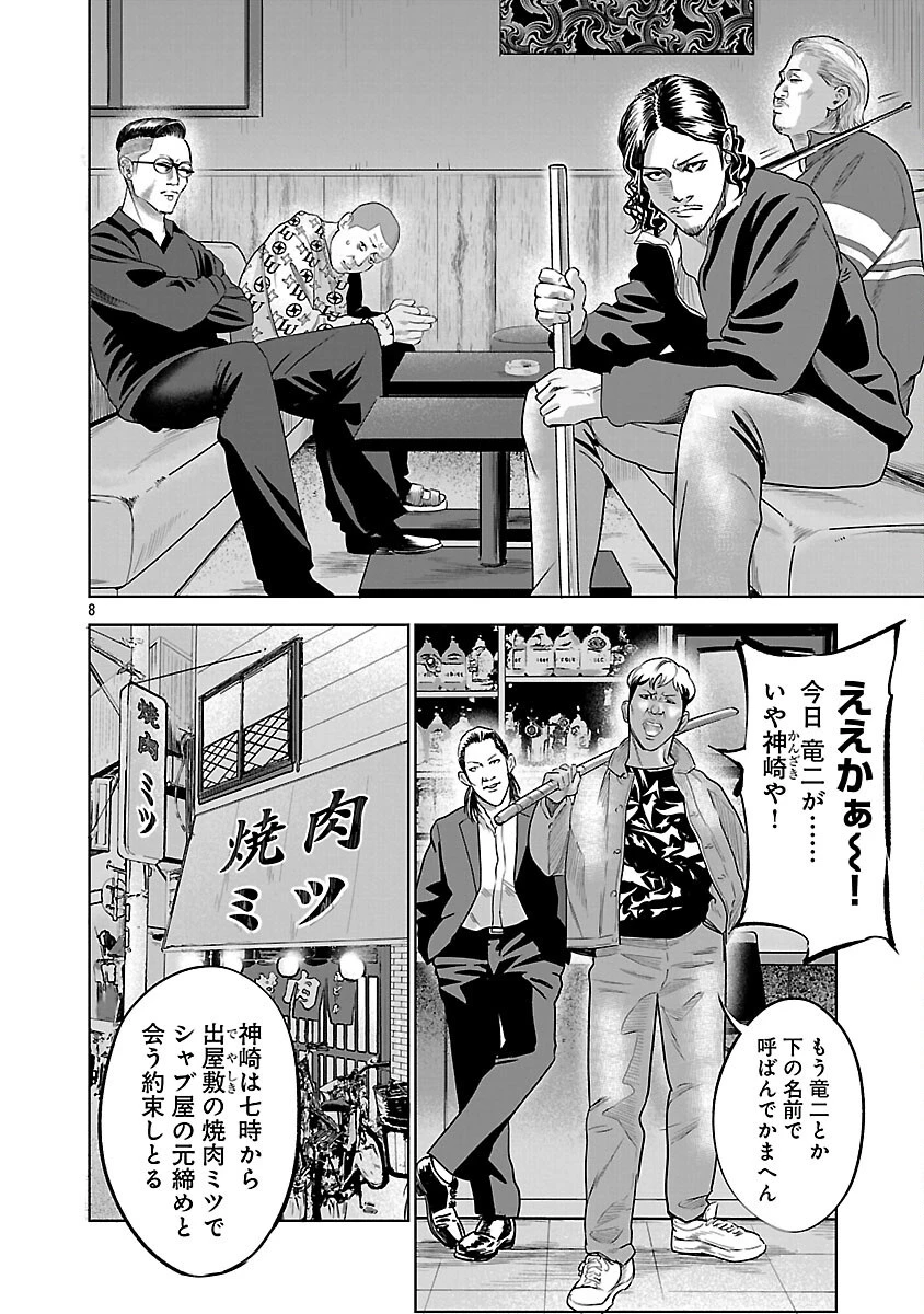 ムショぼけ～懲役たちのレクイエム～ 第20話 - 10