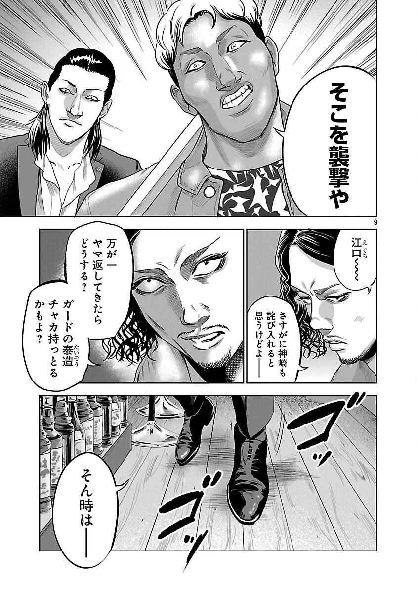 ムショぼけ～懲役たちのレクイエム～ 第20話 - 11