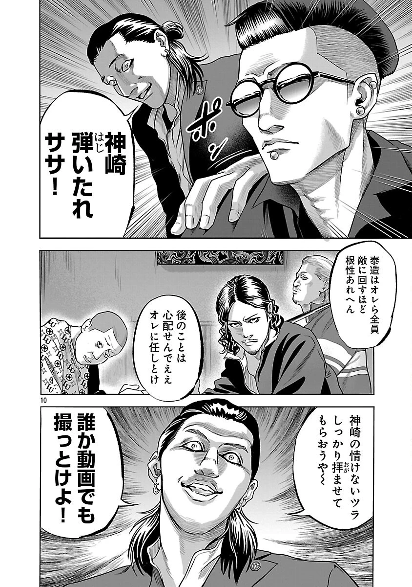 ムショぼけ～懲役たちのレクイエム～ 第20話 - 12