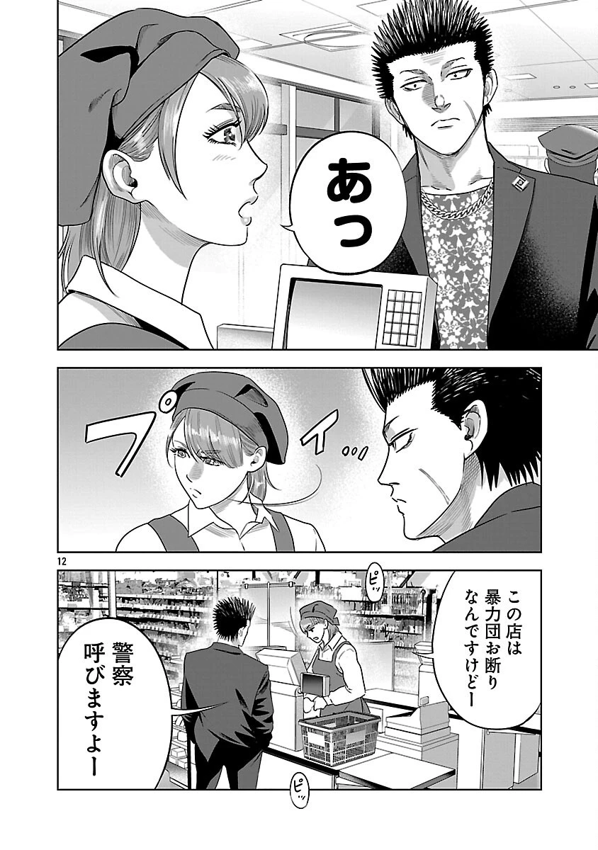 ムショぼけ～懲役たちのレクイエム～ 第20話 - 14