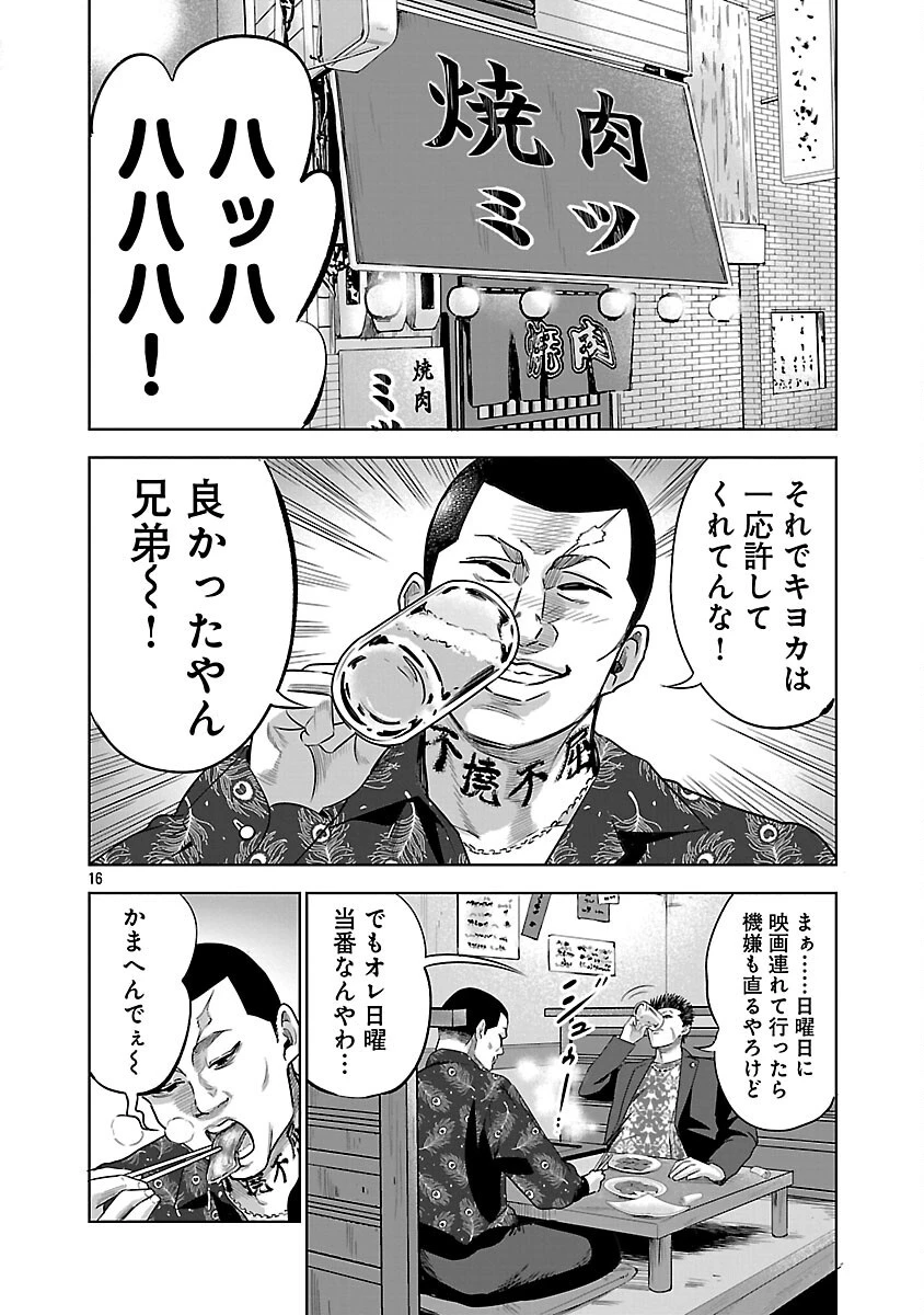 ムショぼけ～懲役たちのレクイエム～ 第20話 - 18