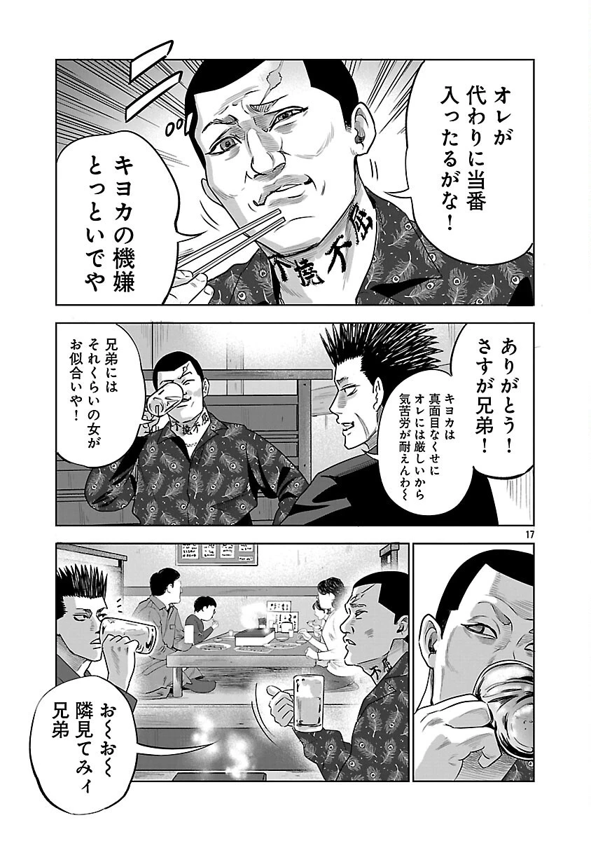 ムショぼけ～懲役たちのレクイエム～ 第20話 - 19