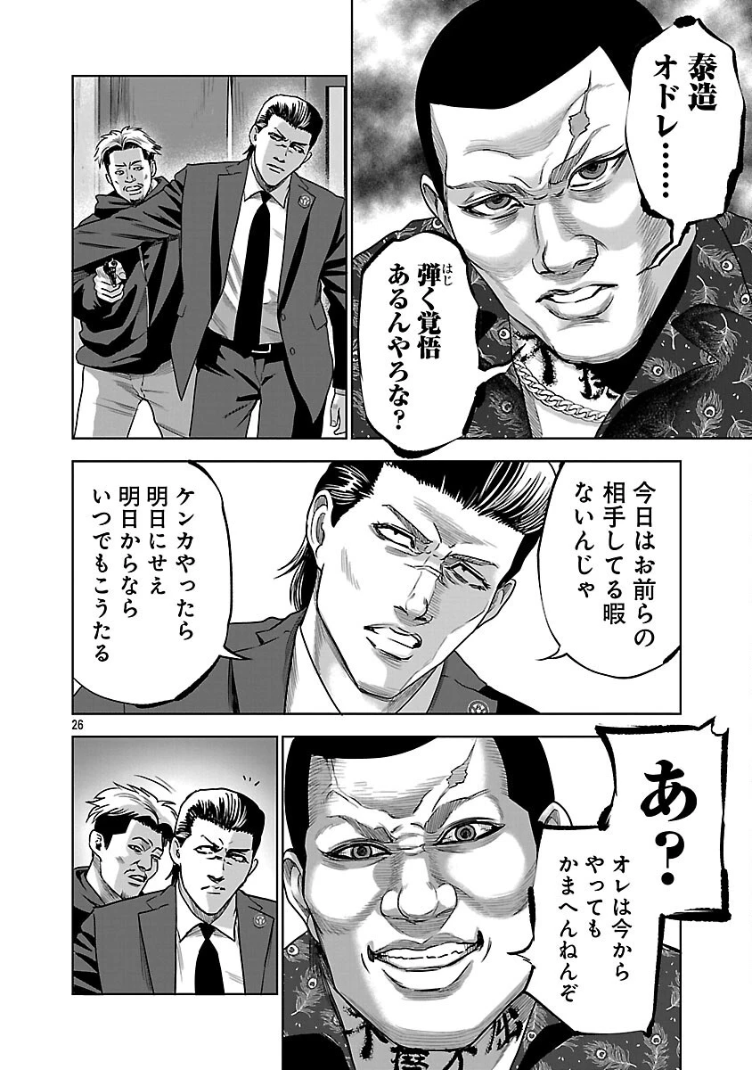 ムショぼけ～懲役たちのレクイエム～ 第20話 - 28