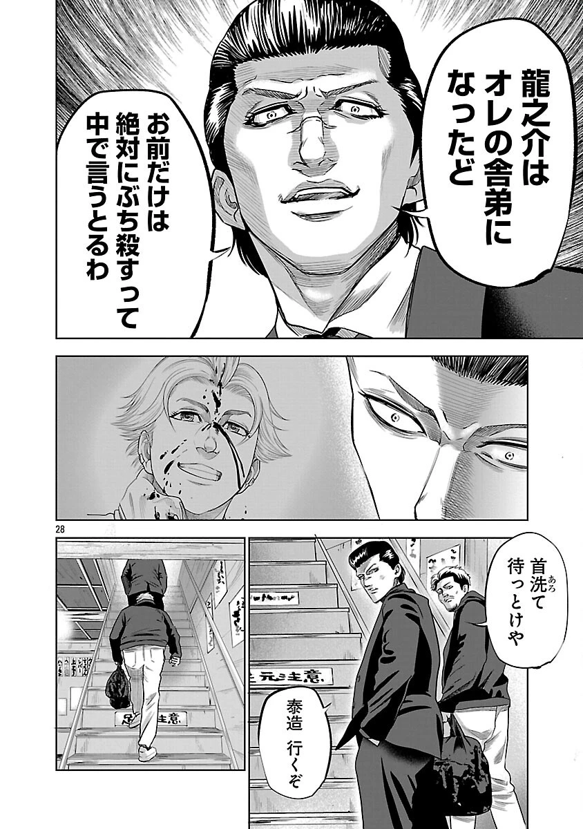 ムショぼけ～懲役たちのレクイエム～ 第20話 - 30