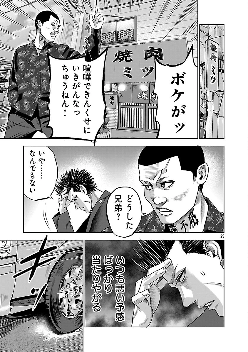 ムショぼけ～懲役たちのレクイエム～ 第20話 - 31