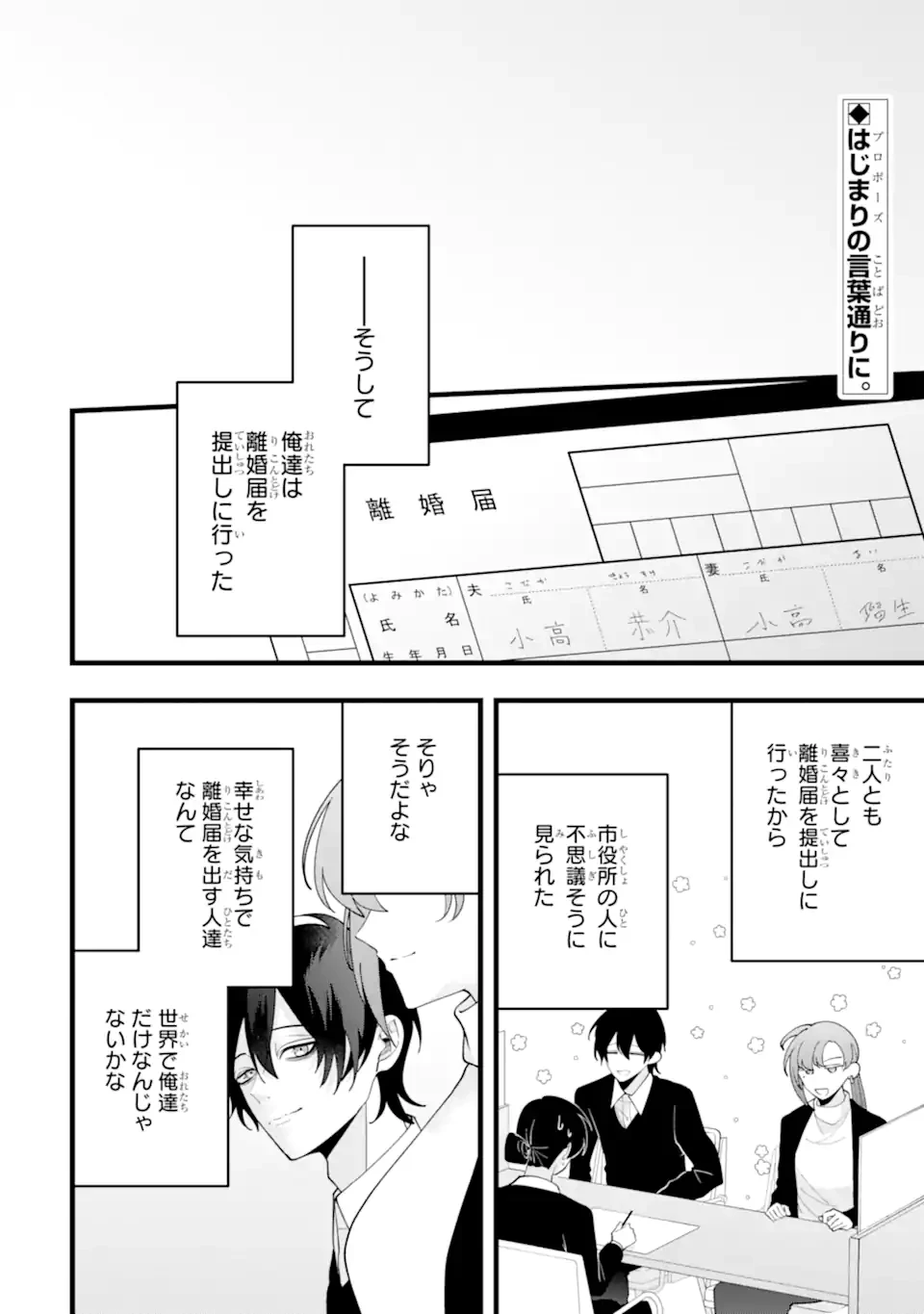 結婚しよう。離婚前提で。 第14.1話 - 2