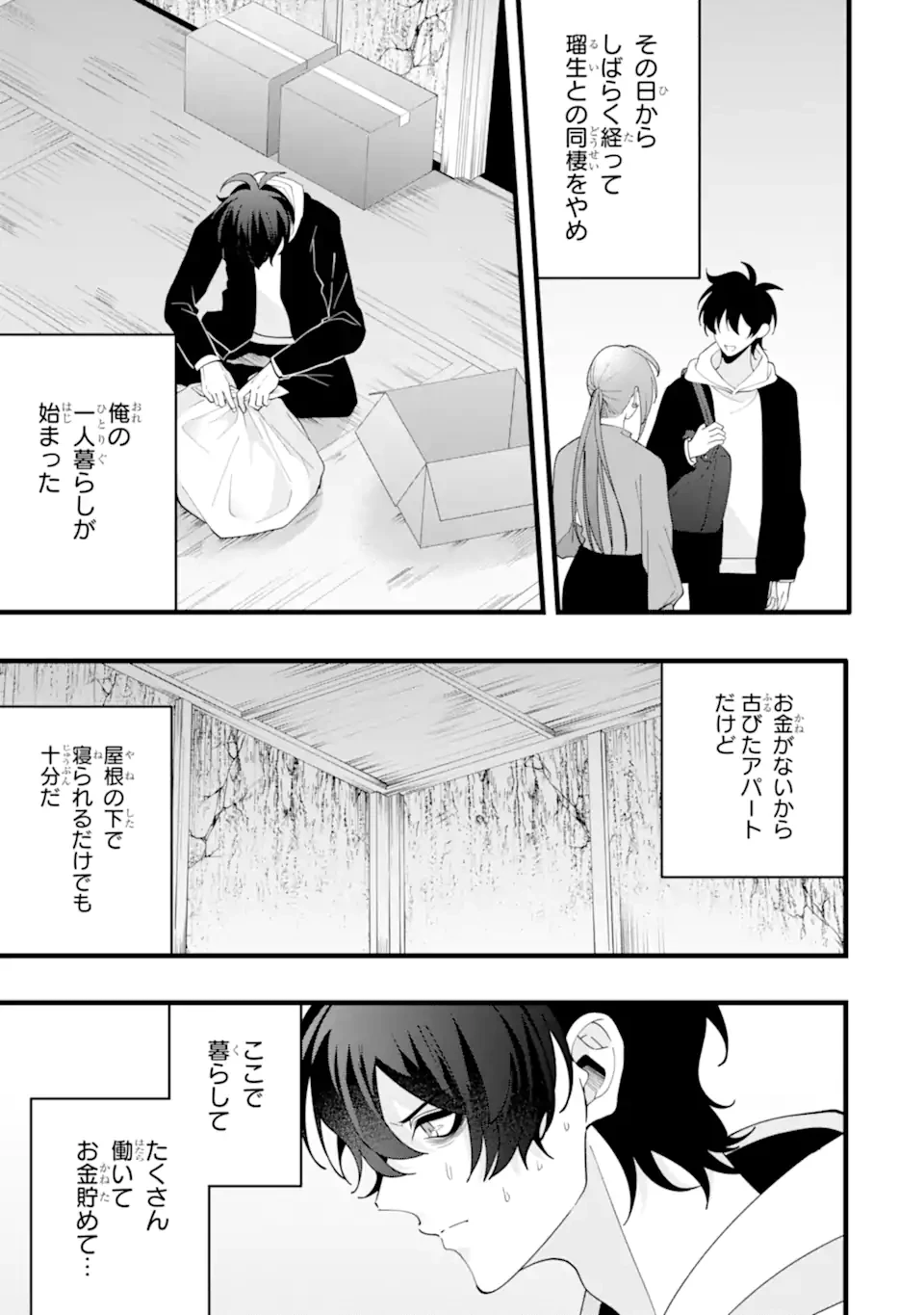 結婚しよう。離婚前提で。 第14.1話 - 3