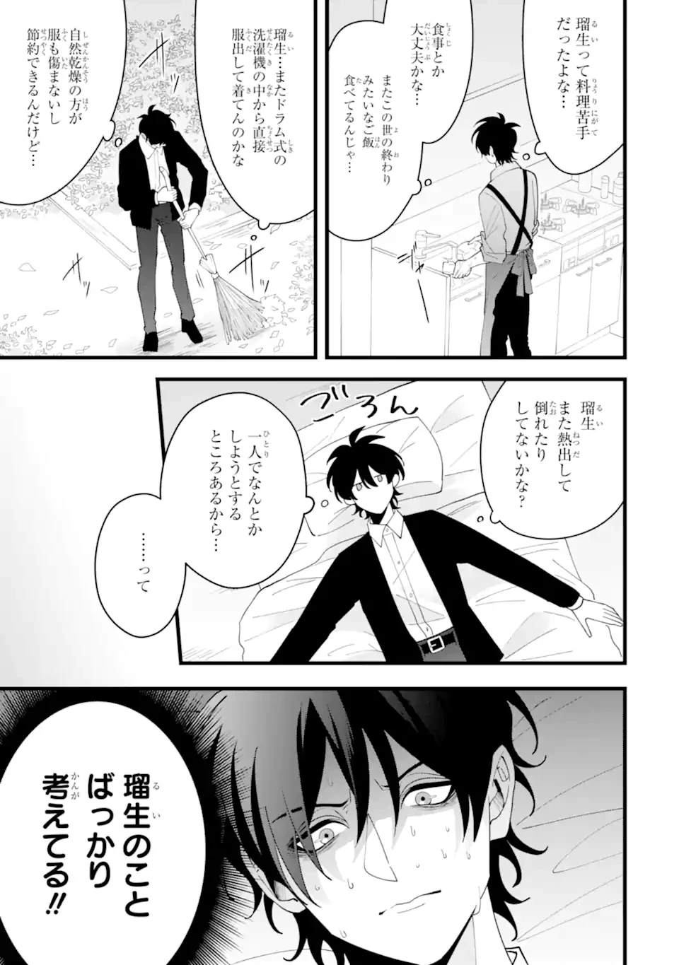 結婚しよう。離婚前提で。 第14.1話 - 5