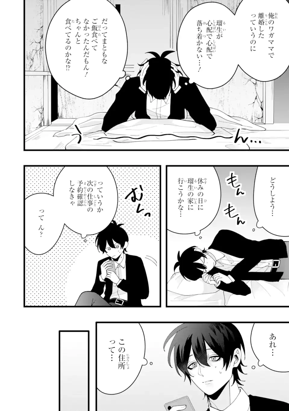 結婚しよう。離婚前提で。 第14.1話 - 6