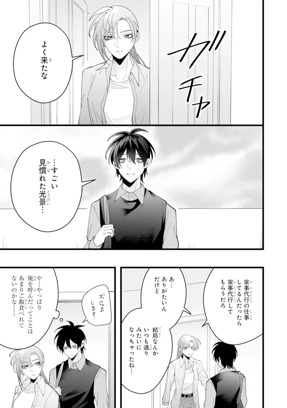 結婚しよう。離婚前提で。 第14.1話 - 7