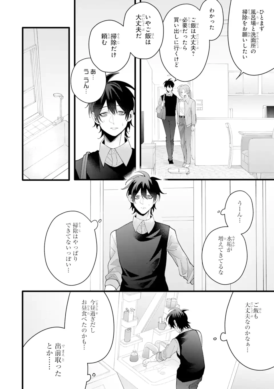 結婚しよう。離婚前提で。 第14.1話 - 8