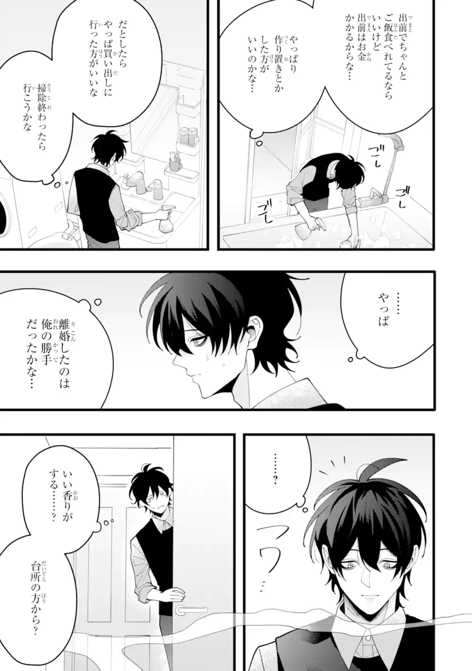 結婚しよう。離婚前提で。 第14.1話 - 9