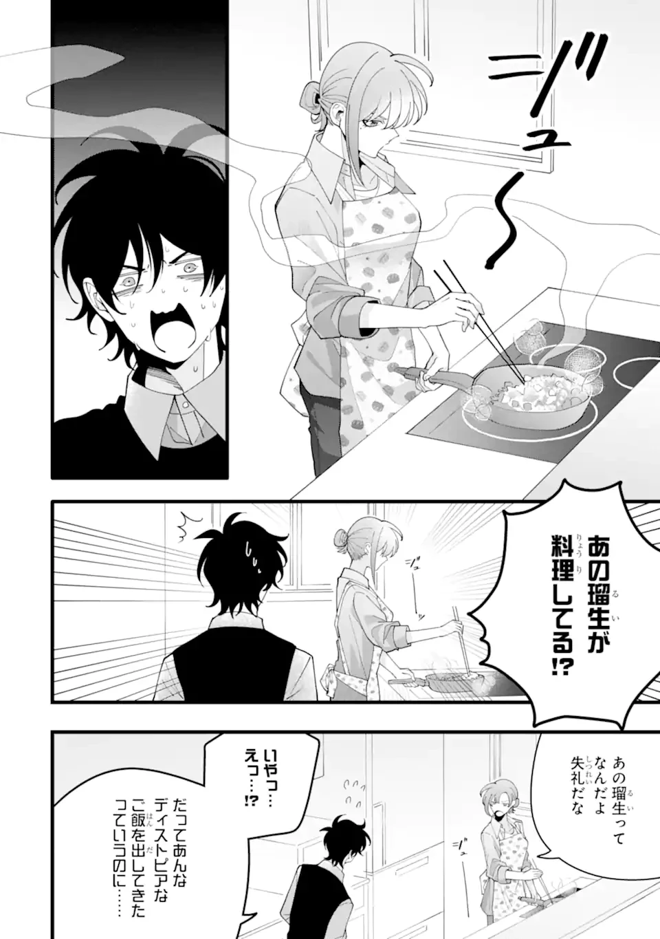 結婚しよう。離婚前提で。 第14.1話 - 10