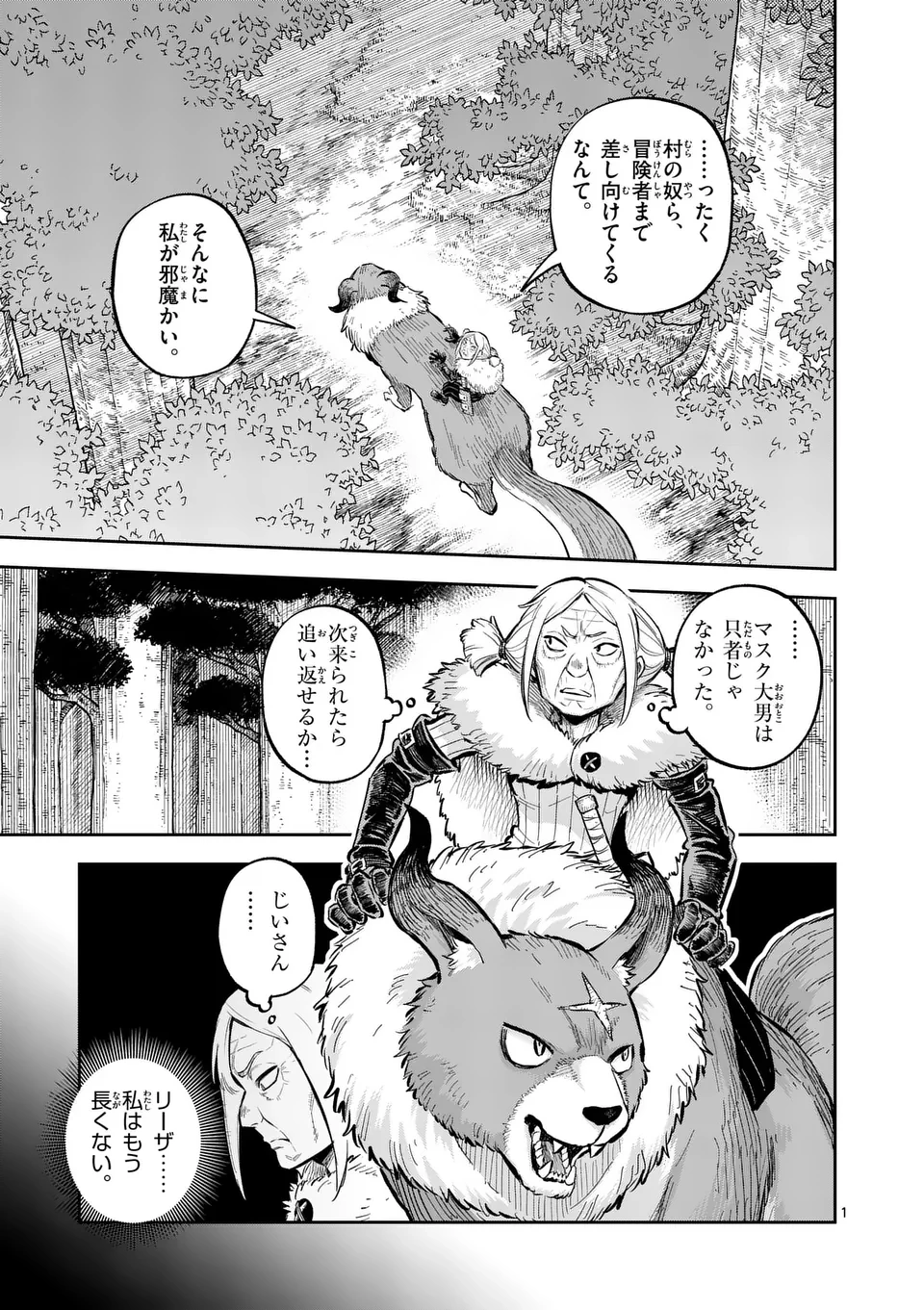 獣王と薬草 第50.1話 - 1