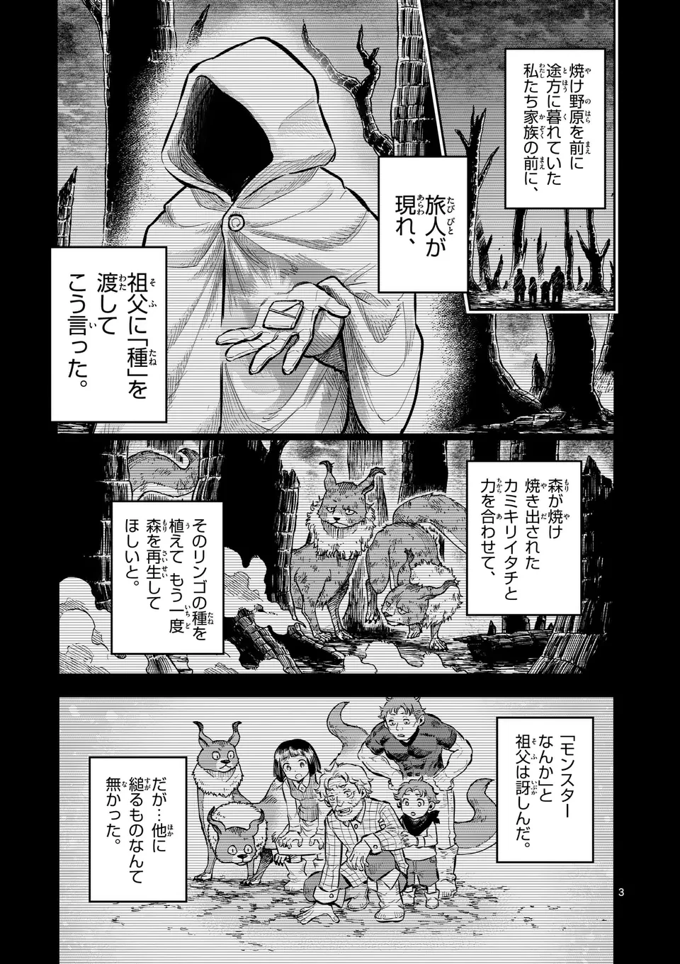 獣王と薬草 第50.1話 - 3
