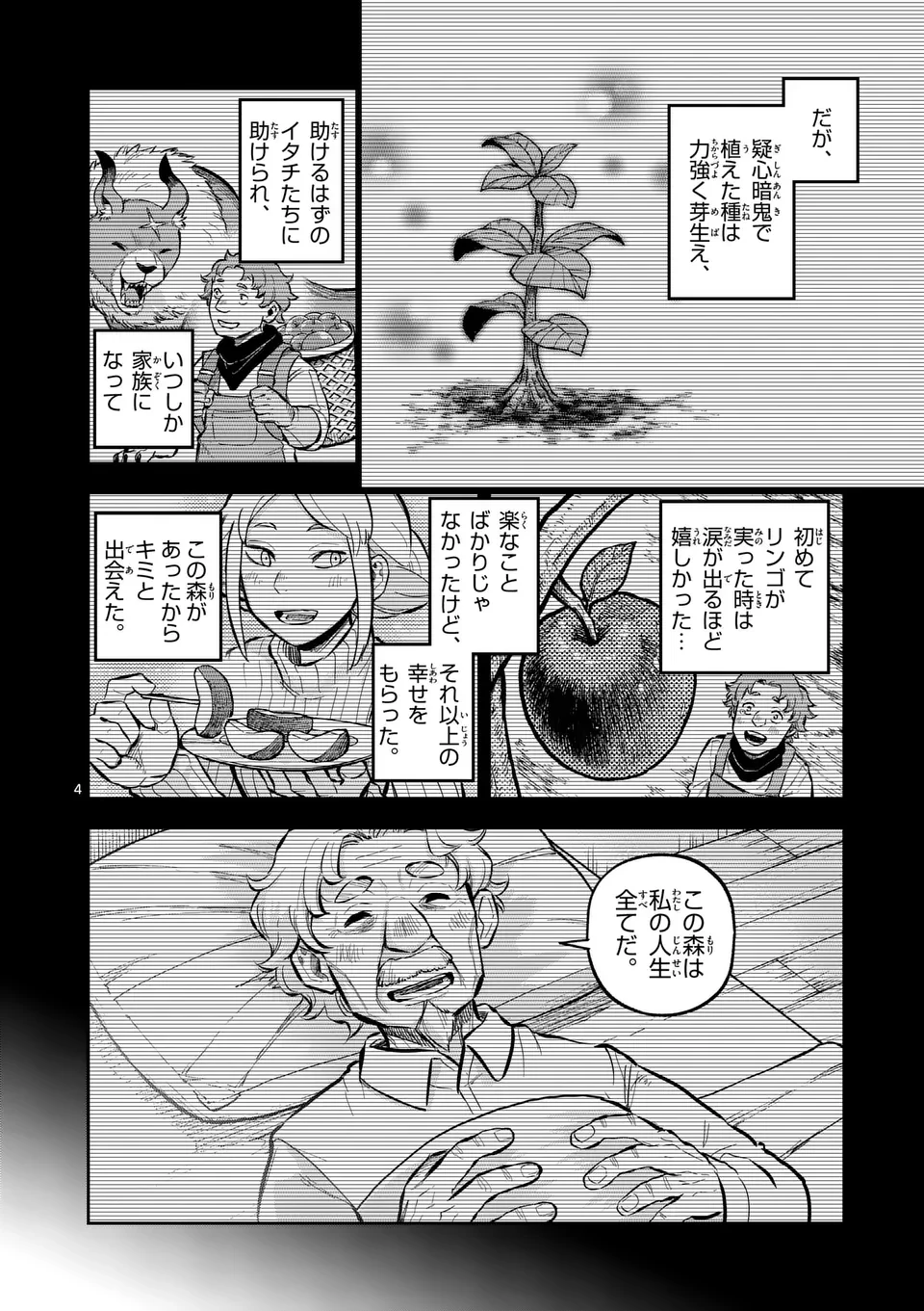 獣王と薬草 第50.1話 - 4