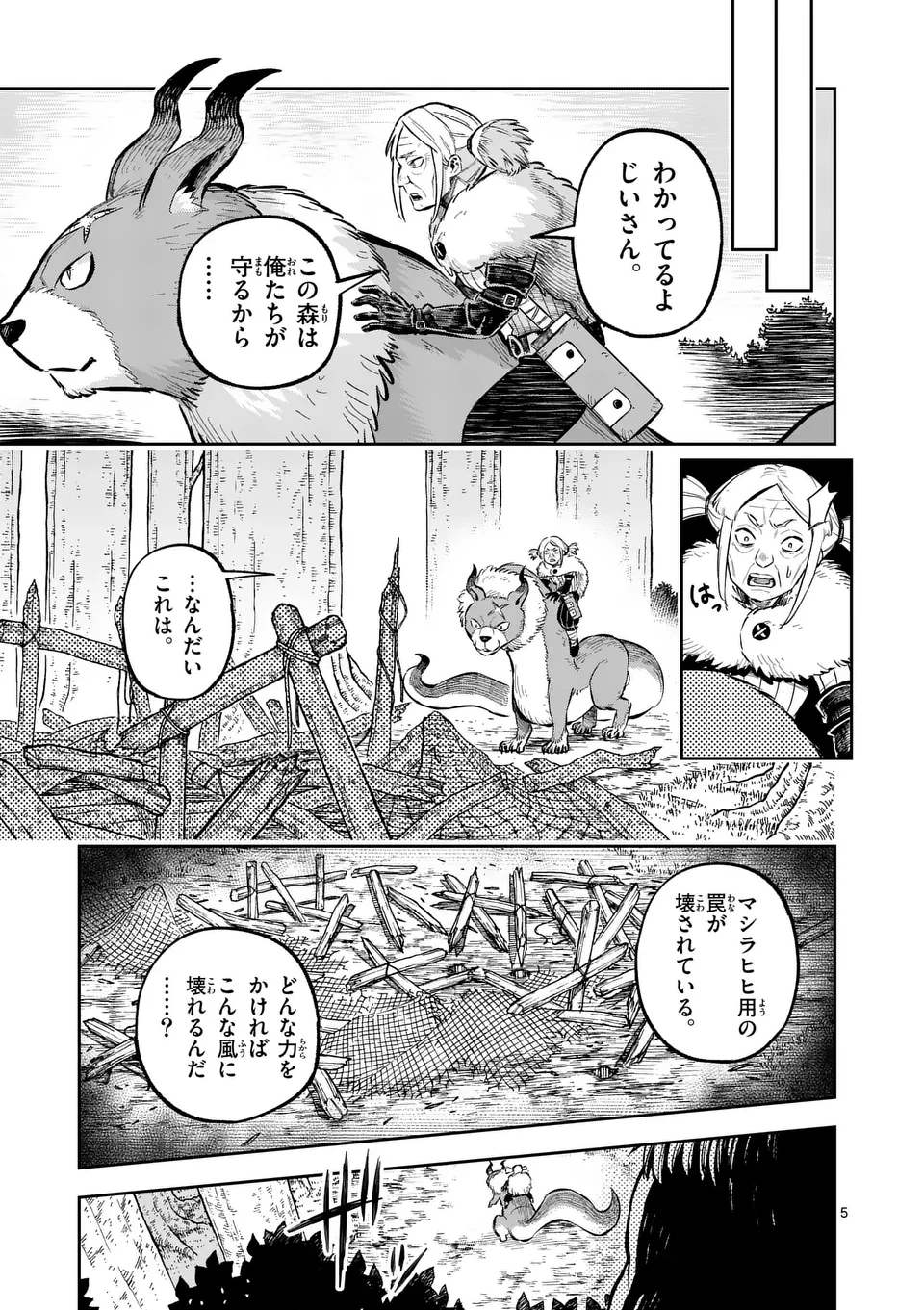 獣王と薬草 第50.1話 - 5