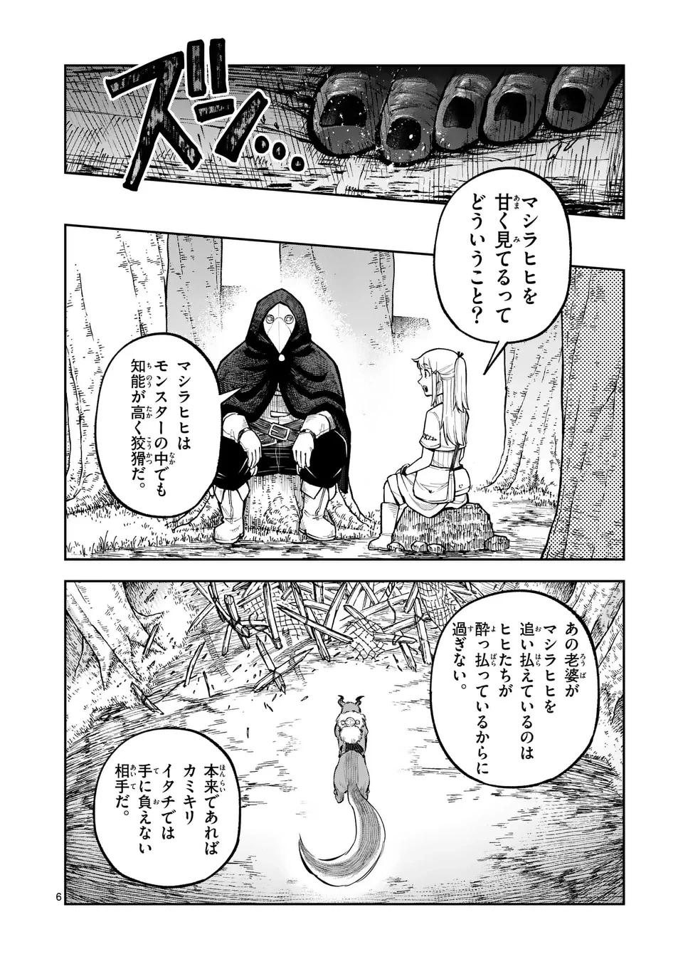 獣王と薬草 第50.1話 - 6
