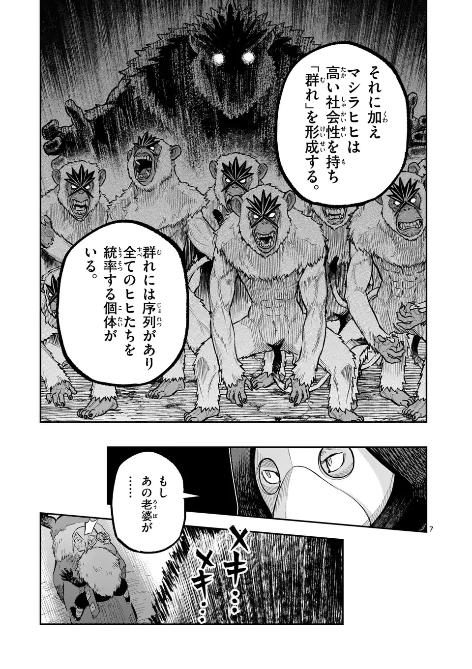 獣王と薬草 第50.1話 - 7