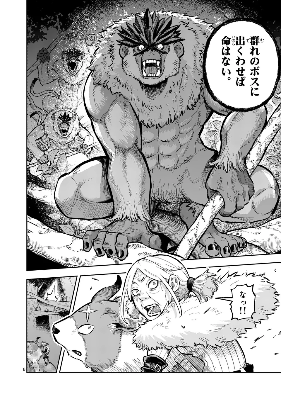 獣王と薬草 第50.1話 - 8