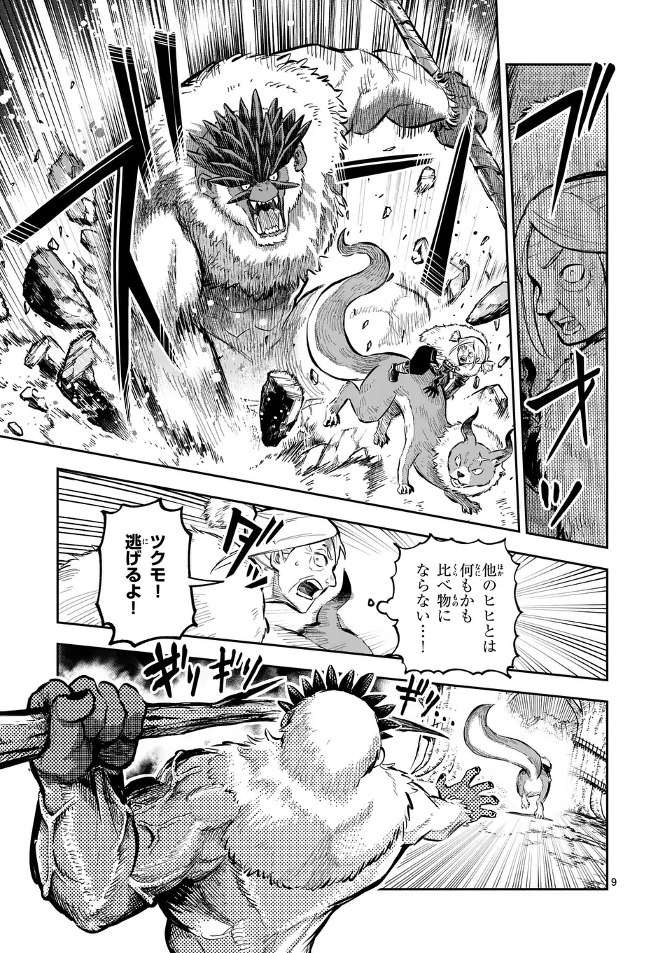 獣王と薬草 第50.1話 - 9