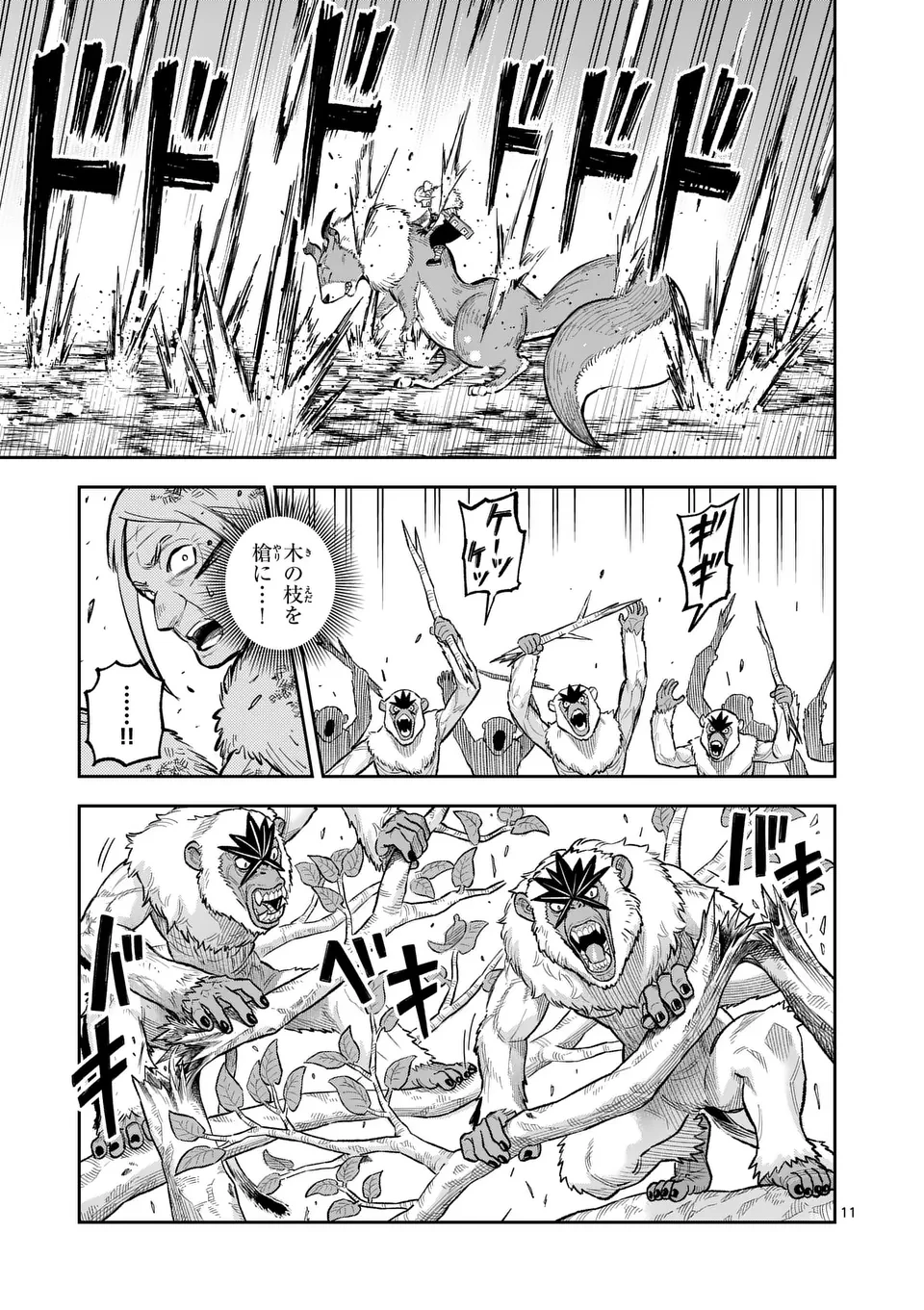 獣王と薬草 第50.1話 - 11